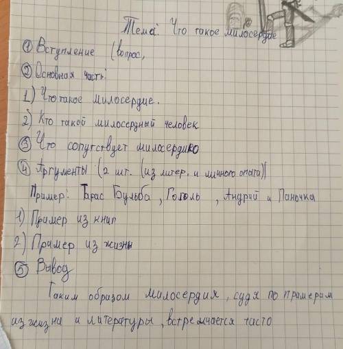 Сочинение на тему мелосердие 7 класс