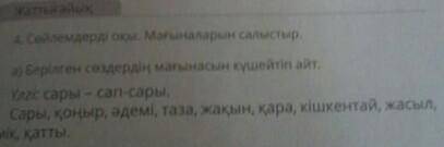 ПО КАЗАХСКИЙ ЯЗЫК 4. а) 