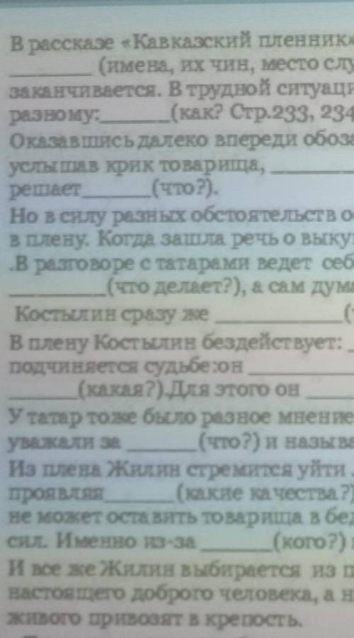 В рассказе кавкавзкие плёнки вставить слова пропущеные​