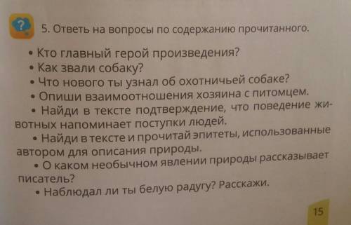 Михаил Пришвин 《Белая радуга》4 класс 