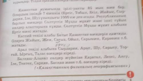 2. Жалпылау есімдіктерін қолданып, оқылым мәтінінен 5 сөйлем жазыңдар