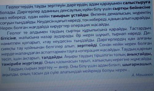 5-тапсырма 9 бетС текста найдитеместоимения и запишитеих через запятую