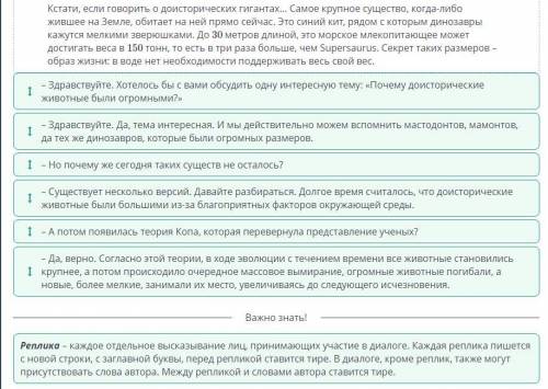Прочитай текст. Восстанови диалог, построенный на основе прочитанного текста, используя предложенные