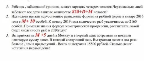 Очень очень нужна тема :арифметическая и геометрическая прогрессия М-6 Д-11надо решить все 3 задачи
