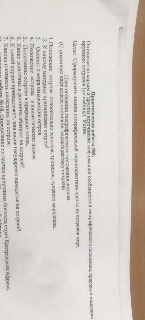 Практическая работа по географии 