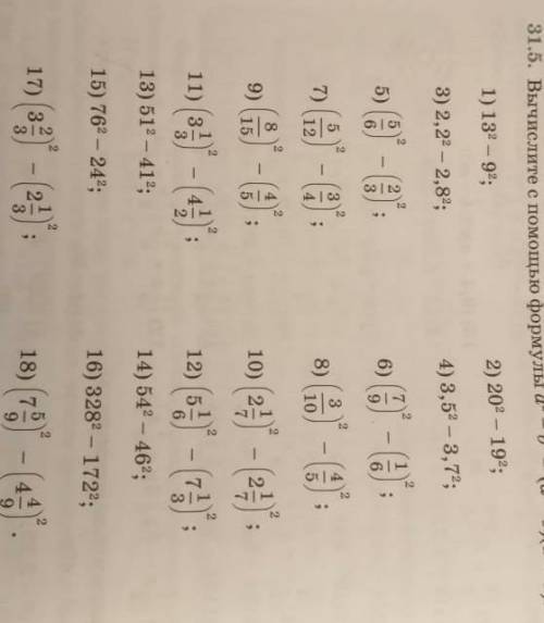 Вычислите с формулы a²-b²=(a-b)(a+b)