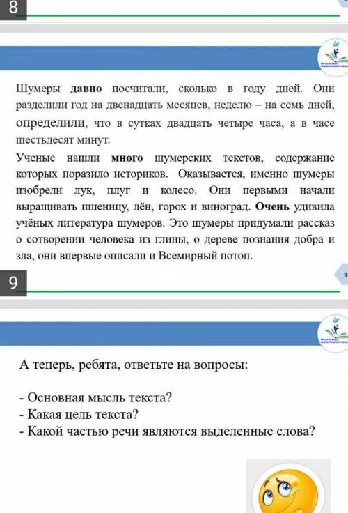 Какой частью речи являются выделенные слова?