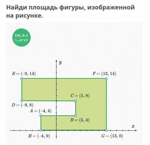 Найдите площадь фигуры на данной картинке.