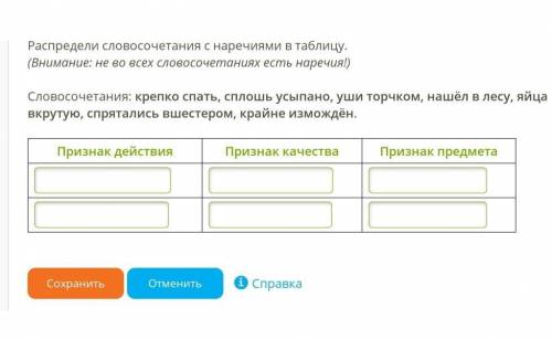 Русский язык,в ставить в таблицу по признакам. 