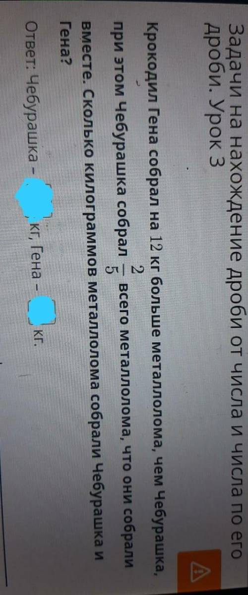 Задача на нахождение дроби от числа