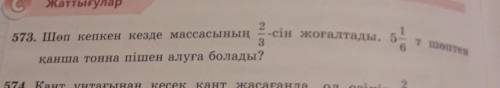 Номер573 математика 5 класс