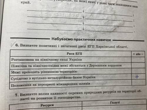 предмет Харківщинознавство задание номер 6