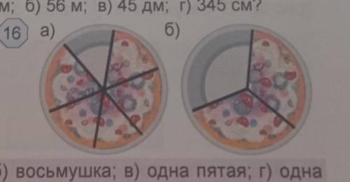 Масса целого торта на рис. 16 равна 1260 г​