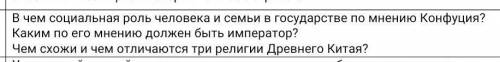 Помагите ответить на эти вопросы