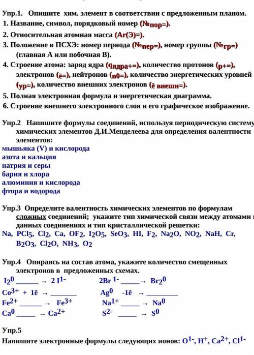 С КОНТРОЛЬНОЙ ПО ХИМИИ 8 КЛАСС 