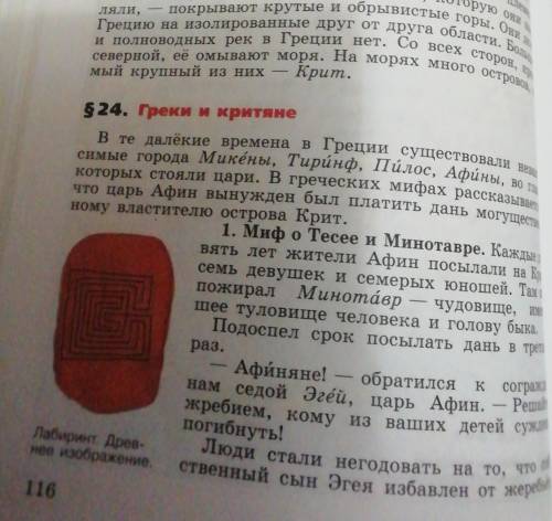 Краткий пересказ греки и критяне класс §24