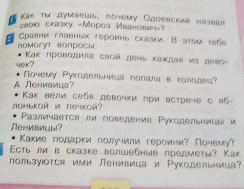 Одоевский «Мороз Иванович?