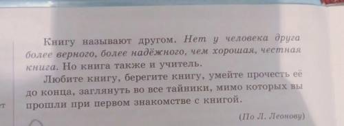 . Выпишите из текста выделенное предложение. Подчеркните в нём прилагательные как члены предложения.