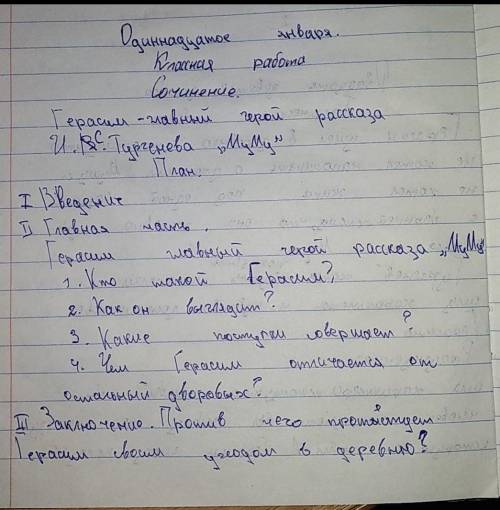 Написать сочинение про Герасима муму