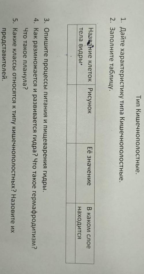 Сделайте биология 7 класс