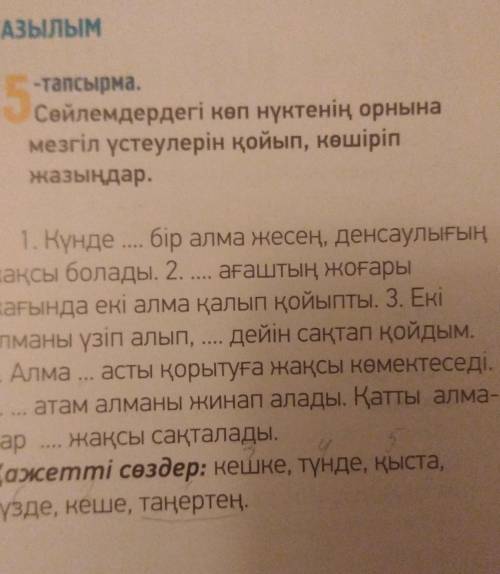 15 бет 15 тапсырма 5 класс​
