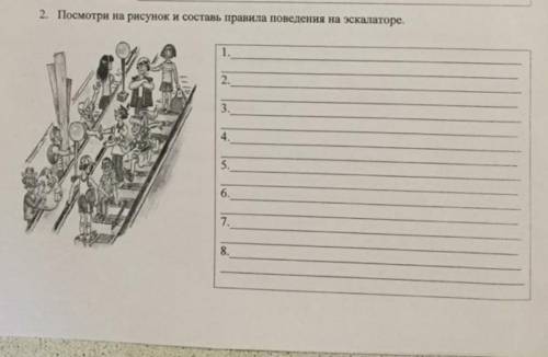 Посмотри на рисунок и Составь правила на эскалаторе