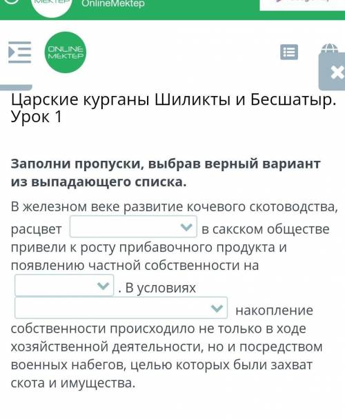 Заполни пропуски выбрав верный вариант 