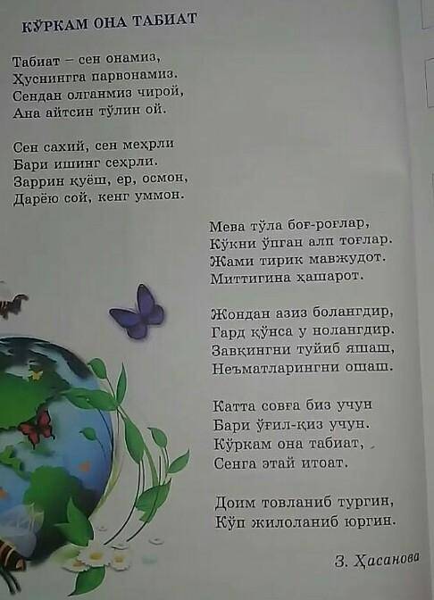 Узбек тилидан илтимоз Шеърий матннинг насрий баёнини 5 ва 6 та гап оркали ёзма равшда баён этинг...