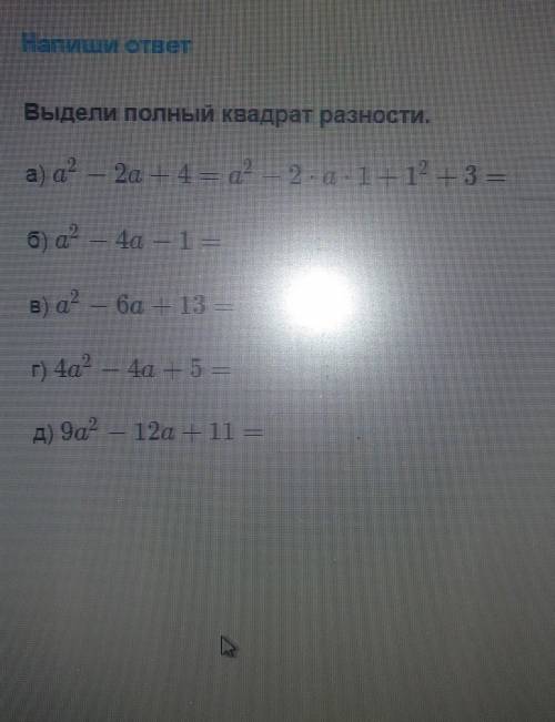 Выдели полный квадрат разности.