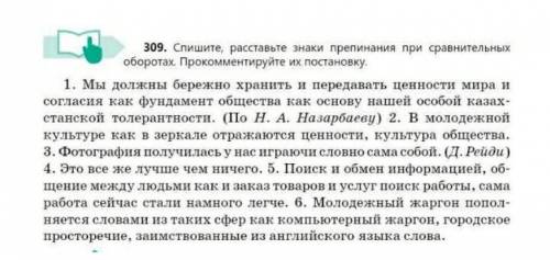 Спишите и расставьте знаки препинания при сравнительных оборотах
