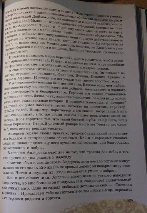 Составить цитатный план на биографию Г.Х.Андерсенак сожалению не все поместилось =(