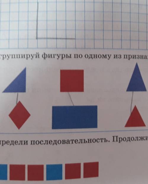 » Сгруппируй фигуры по одному из признаковответ: