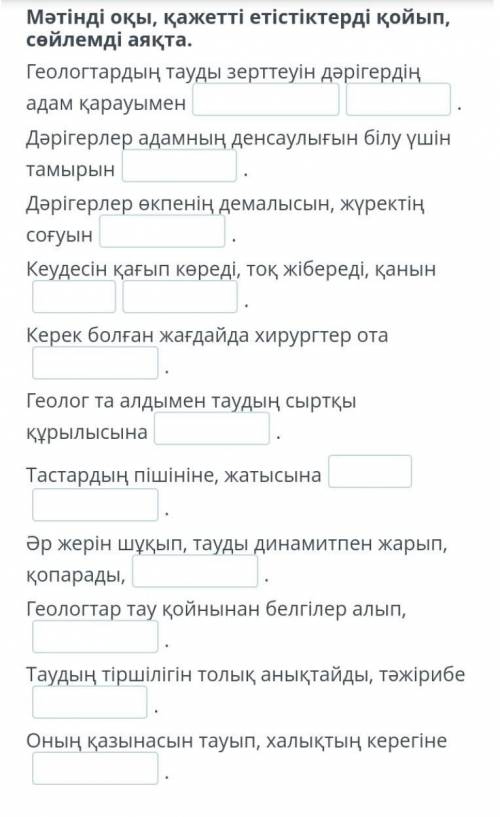 Қажетті етістіктер: жұмсайды, жүргізеді, алып қарайды, тыңдайды, ұстайды, назар аударады, жасайды, з