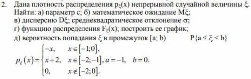 Дана плотность распределения р(х) непрерывной случайной величины . Найти: а) параметр с; б) матема