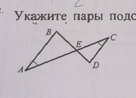 Укажите пары подобных треугольников и докажите их подобие​