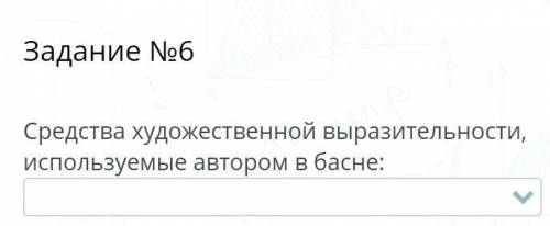 ответы: 1)Аллегория2)Сравнение3)Метафора​