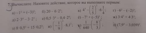 Вычислите.Назовите действие, которое вы выполните первым