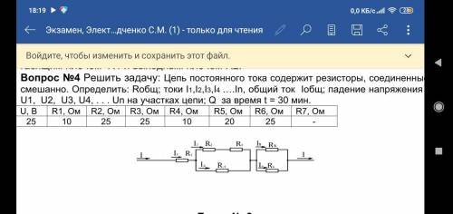 Решить задачу: Цепь постоянного тока содержит резисторы, соединенные смешанно. Определить: Rобщ; ток
