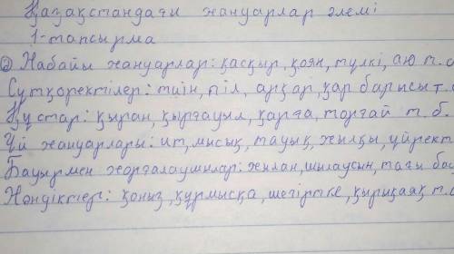 Ә Берілген кестеrе ездерің білетін, елімізде кездесетін жануарлардың аттарынжазыңдар.