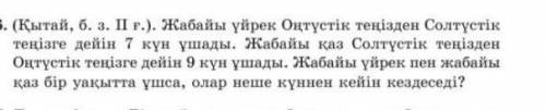 Жабайы үйрек оңтүстік теңізден Солтүстік 