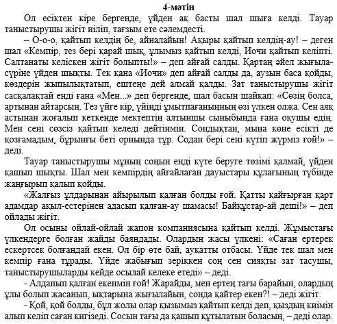 Мәтінді оқып, сұрақтарға жауап бер. 16. Тауар таныстырушы жігіттің ең бірінші оянған сезімін белгіле