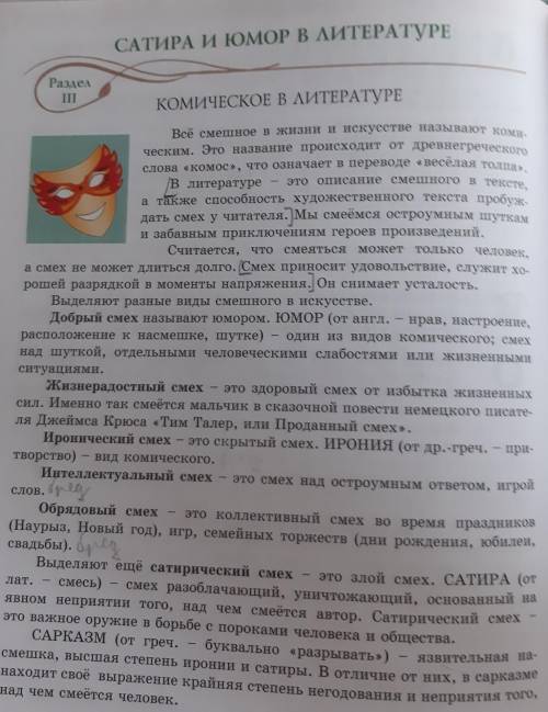 Какие виды смешного принято выделять в исскустве