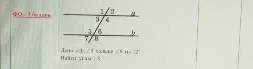 А 1,2,3,4 б 5,6,7,8 дано а/б <5 больше <6 на 12° найти углы 1 - 8