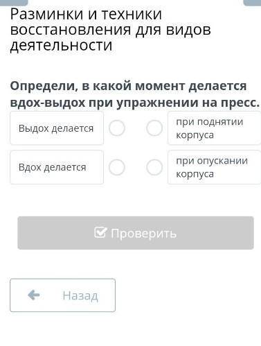Разминки и техники восстановления для видов деятельности точек Определи, в какой момент делается вдо