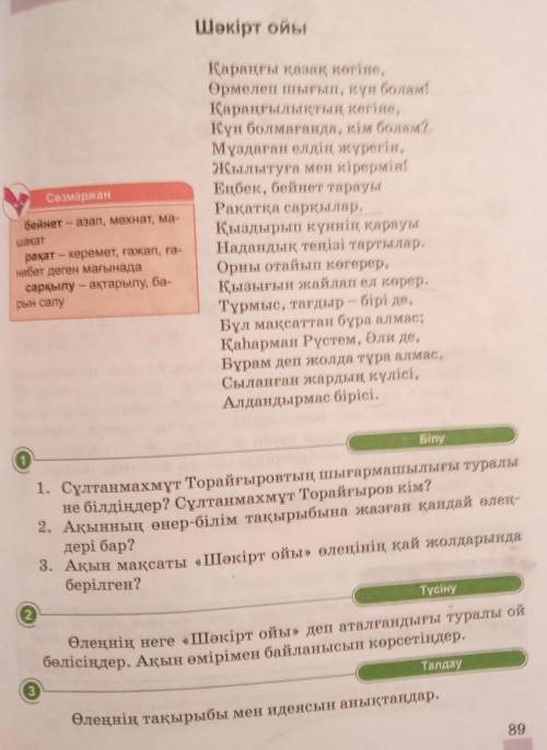 3 Талдау Өлеңнің тақырыбы мен идеясын анықтаңдар.
