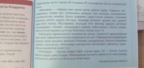 ПОПС формуласын қолданып, мәтін бойынша өз пікіріңді дәлелде. Бірінші сөйлем:менің ойымша... Екін