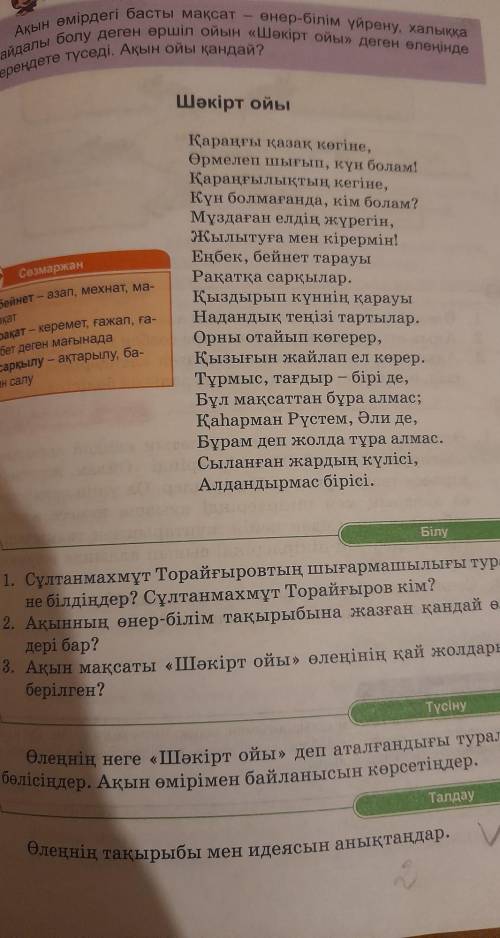 Ақын атынан шәкірт ойын қара сөзбен жазыңдар