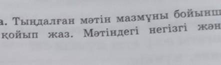 Қазақ тілі 89 бет 5тапсырма
