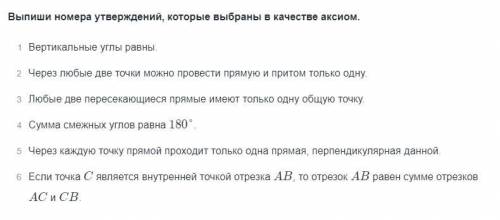 Геометрия, аксиомы и теоремы (скрин заадния ниже)