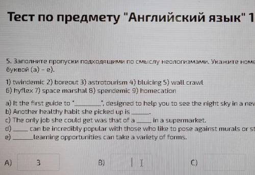 ПОДБЕРИТЕ ПО СМЫСЛУ НЕОЛОГИЗМЫ 